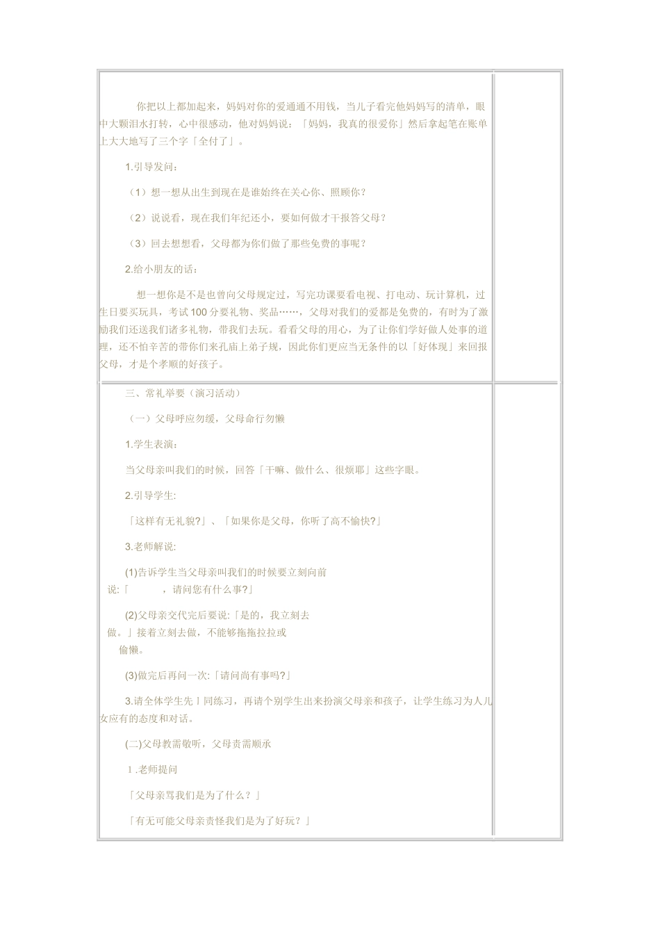 2025年弟子规教案入则孝_第2页