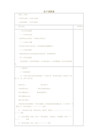 2025年弟子规教案入则孝