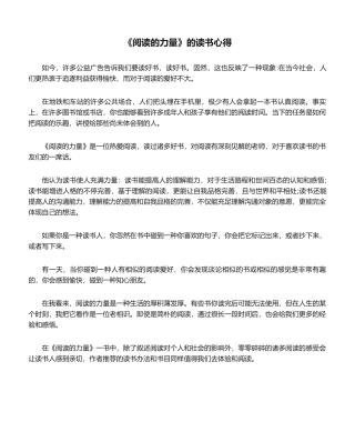 2025年阅读的力量的读书心得