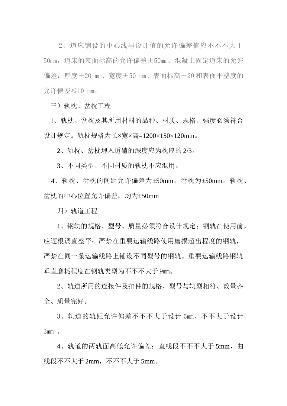 2025年铺轨安全技术措施_第2页