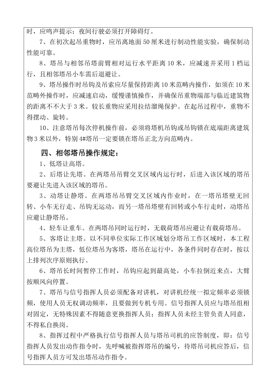 2025年群塔施工安全技术交底_第2页