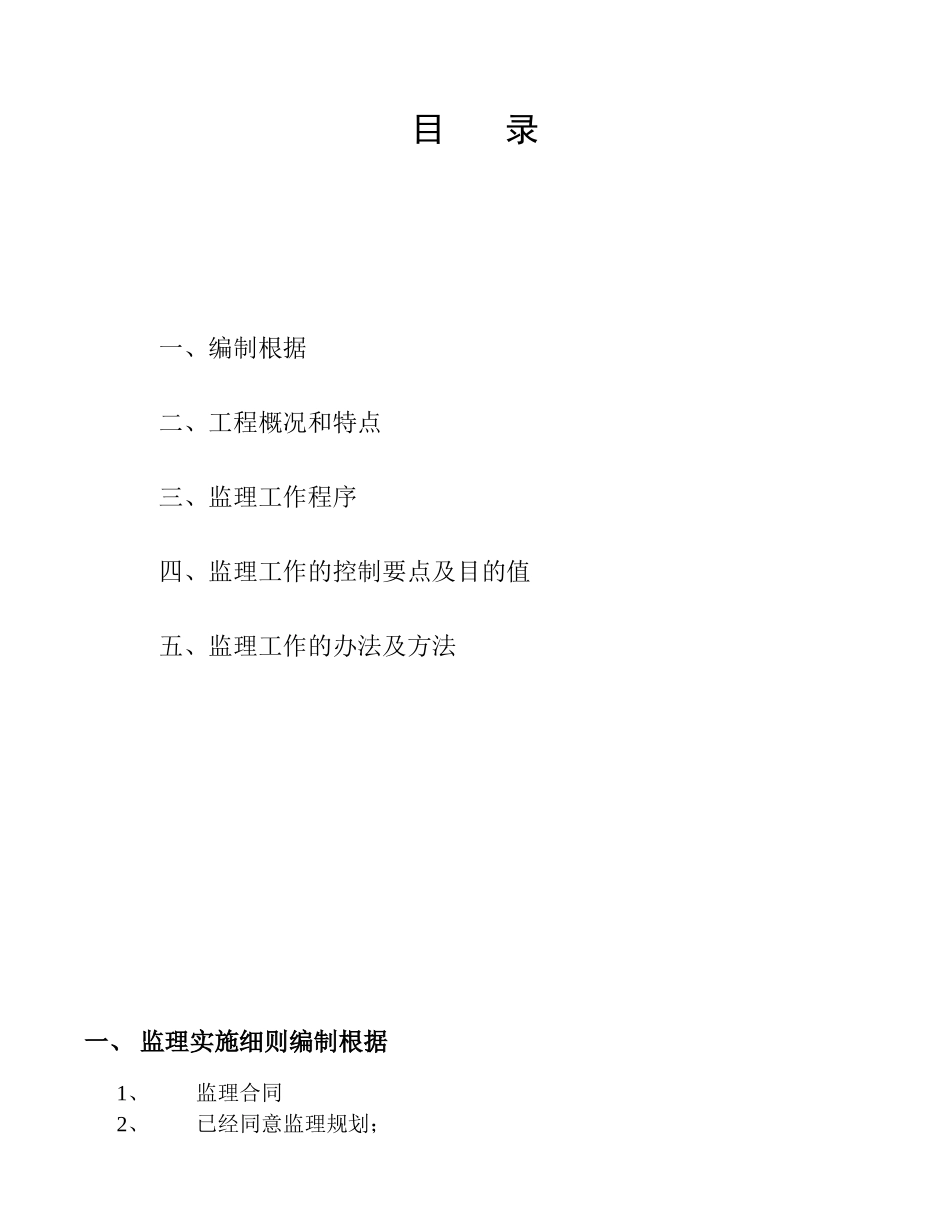 2025年安装的监理实施细则_第2页