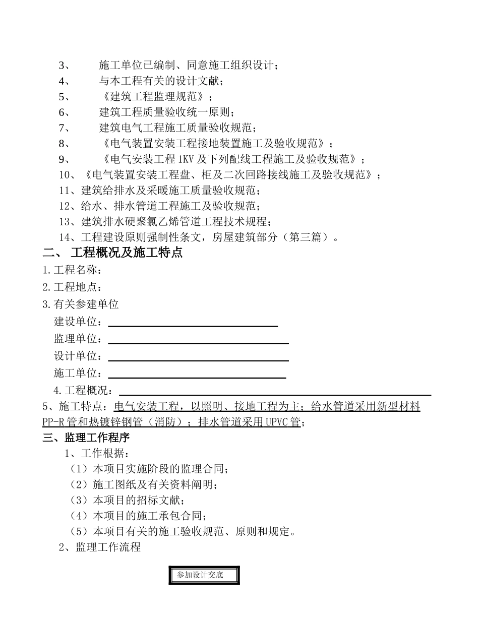 2025年安装的监理实施细则_第3页
