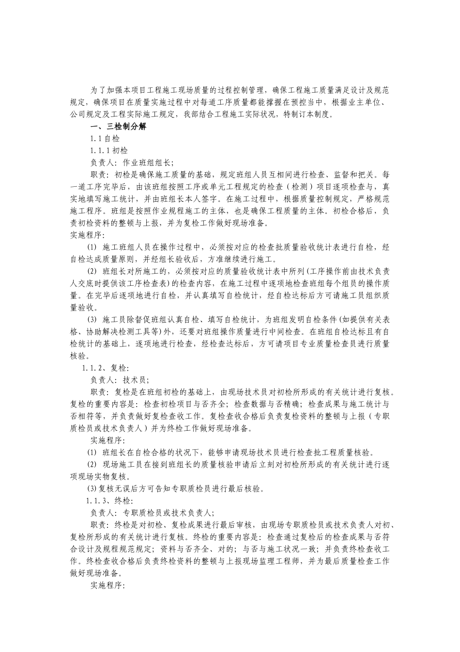 2025年质量三检管理制度_第2页