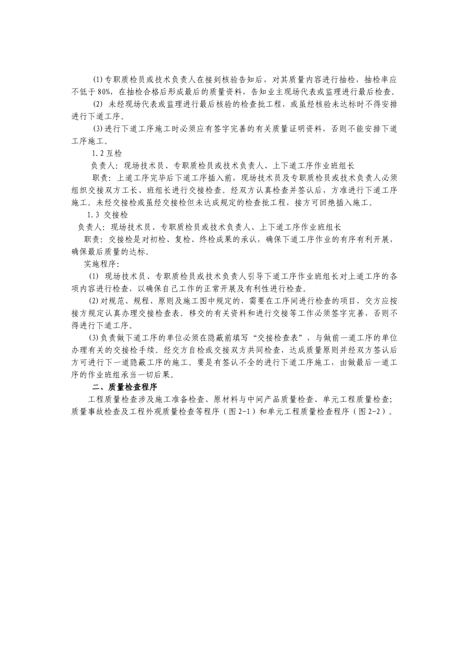 2025年质量三检管理制度_第3页