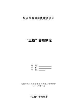 2025年质量三检管理制度