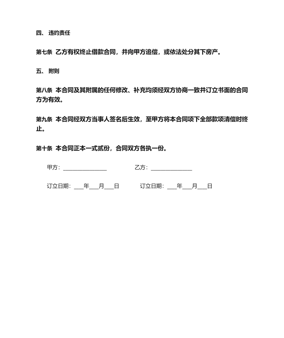 2025年购房借款合同范文_第2页