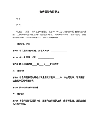 2025年购房借款合同范文