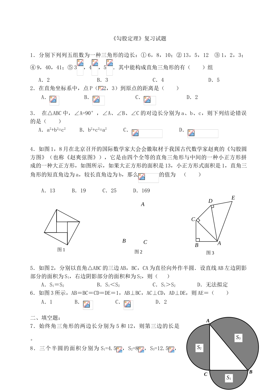 2025年勾股定理复习题_第1页