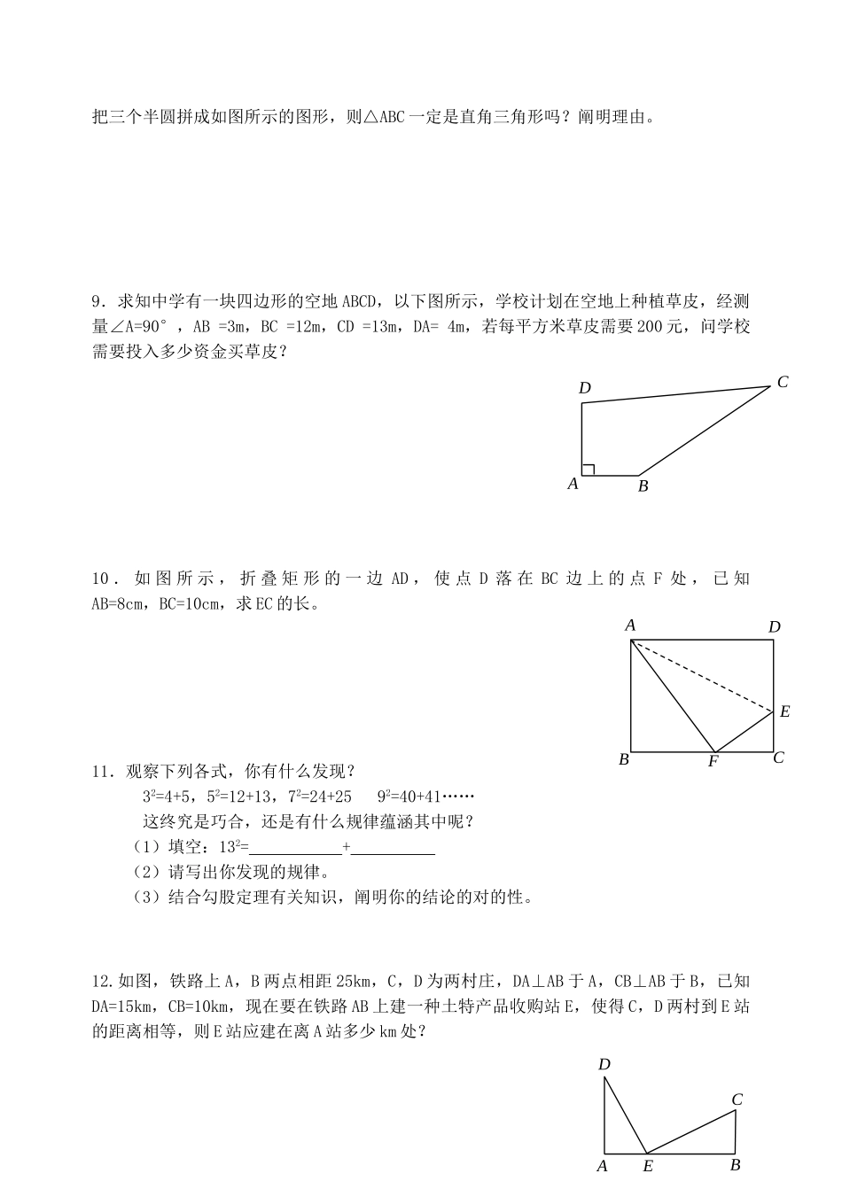 2025年勾股定理复习题_第2页