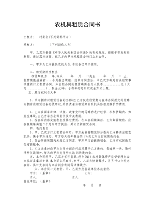 2025年农机具租赁合同