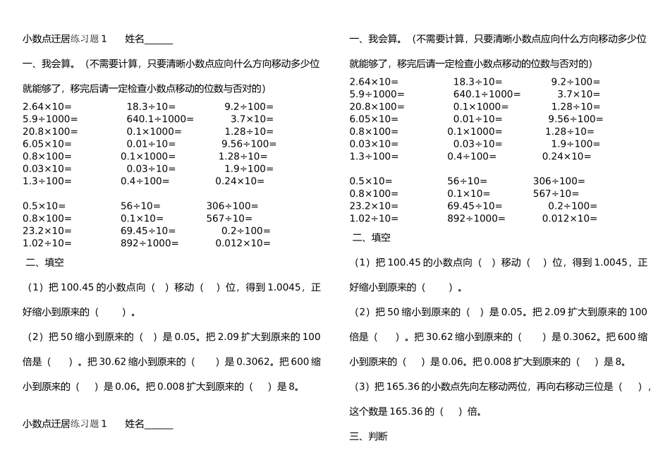 2025年小数点搬家练习题_第1页