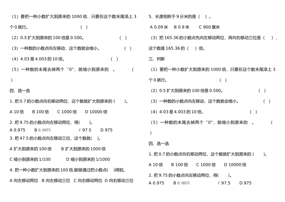 2025年小数点搬家练习题_第2页