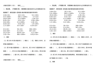 2025年小数点搬家练习题