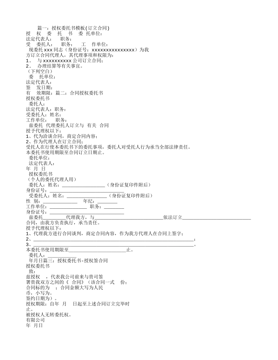 2025年合同授权委托书样本_第1页