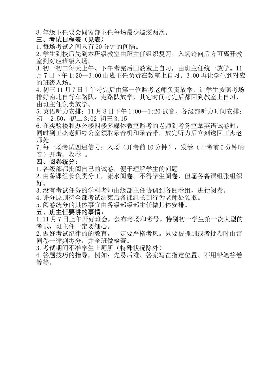 2025年期中考试考务会_第2页