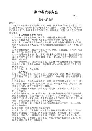 2025年期中考试考务会