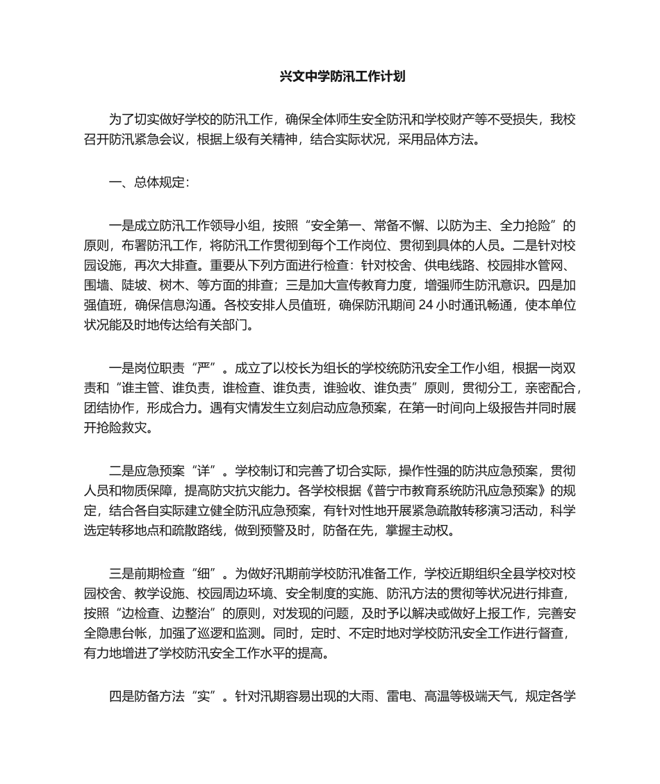 2025年学校防汛工作计划_第1页