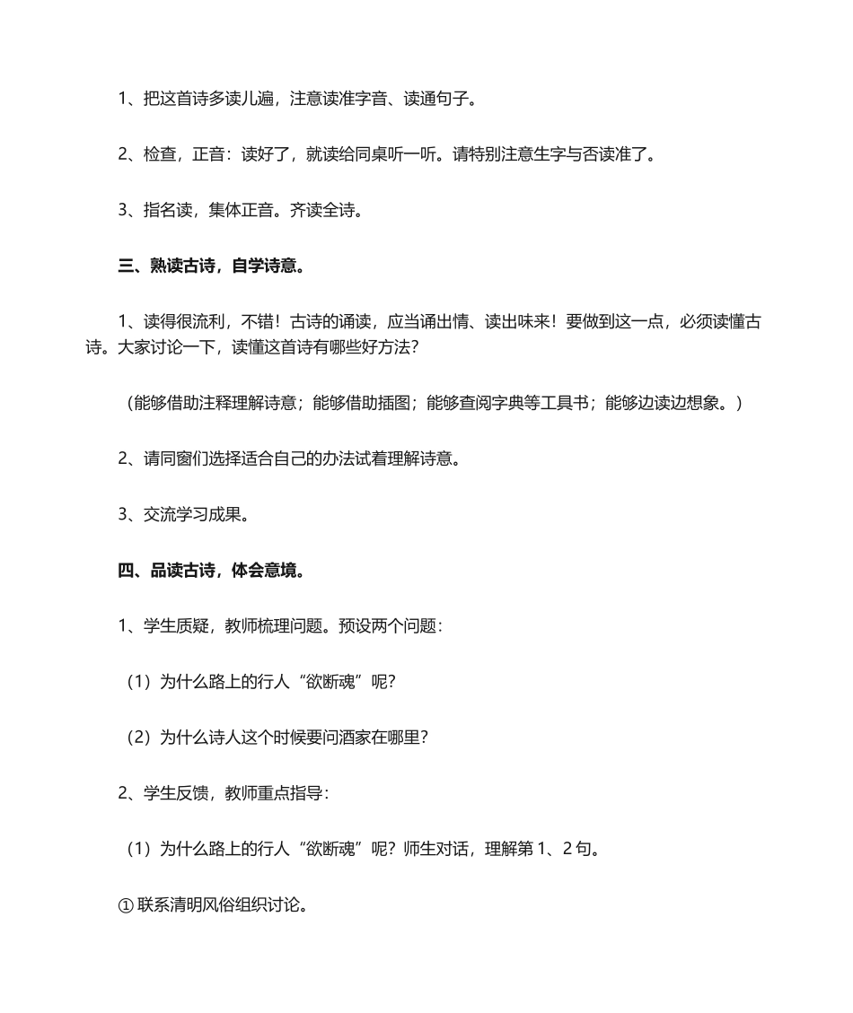 2025年《清明》教学设计_第2页