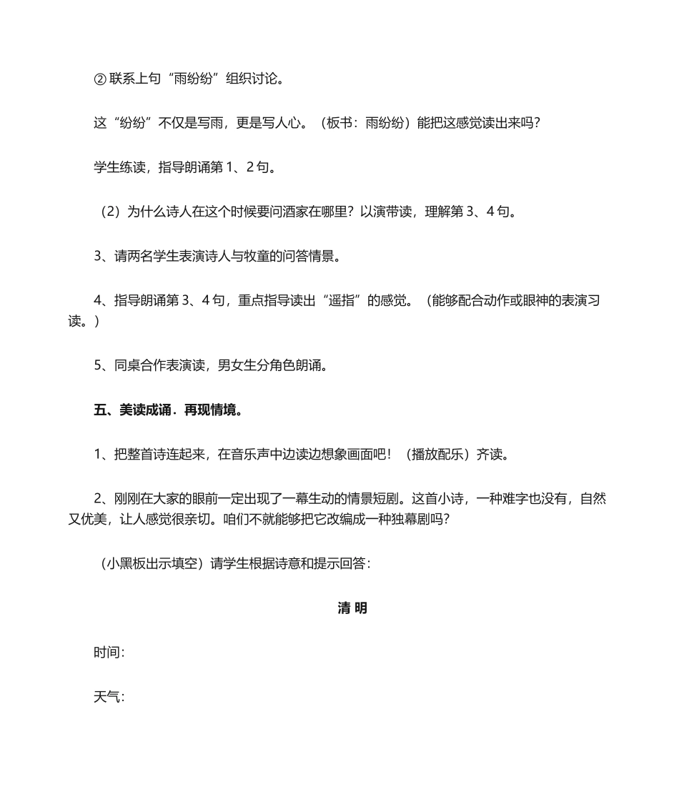 2025年《清明》教学设计_第3页