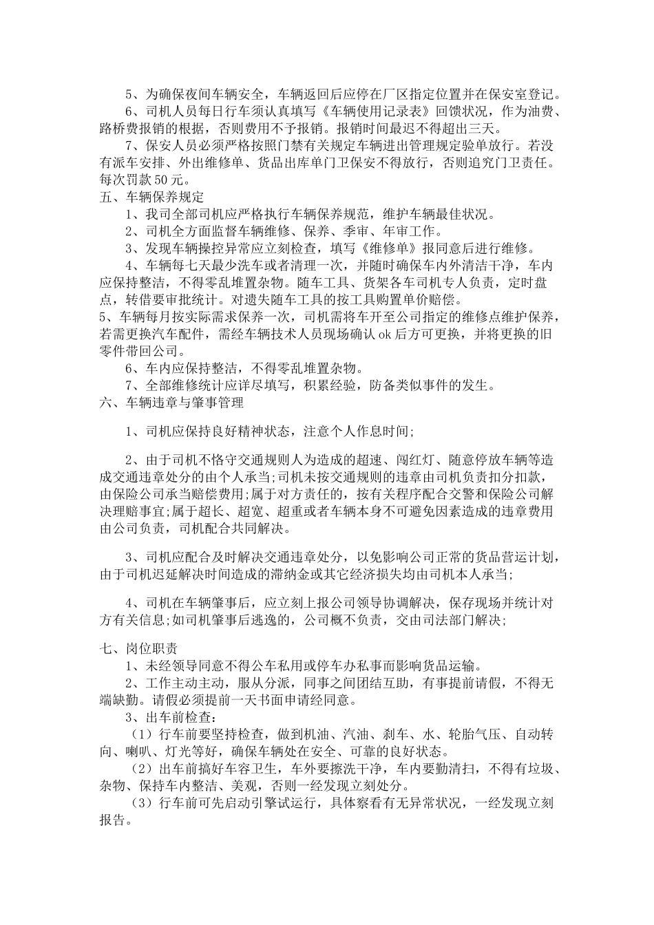 2025年公司车辆管理制度_第2页