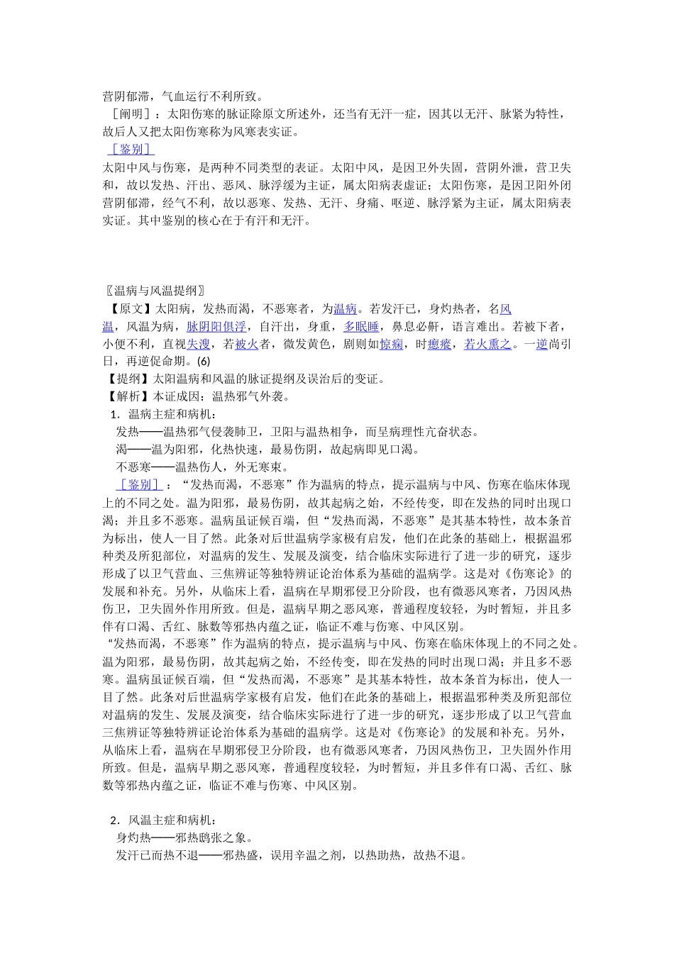 2025年伤寒论太阳病_第2页