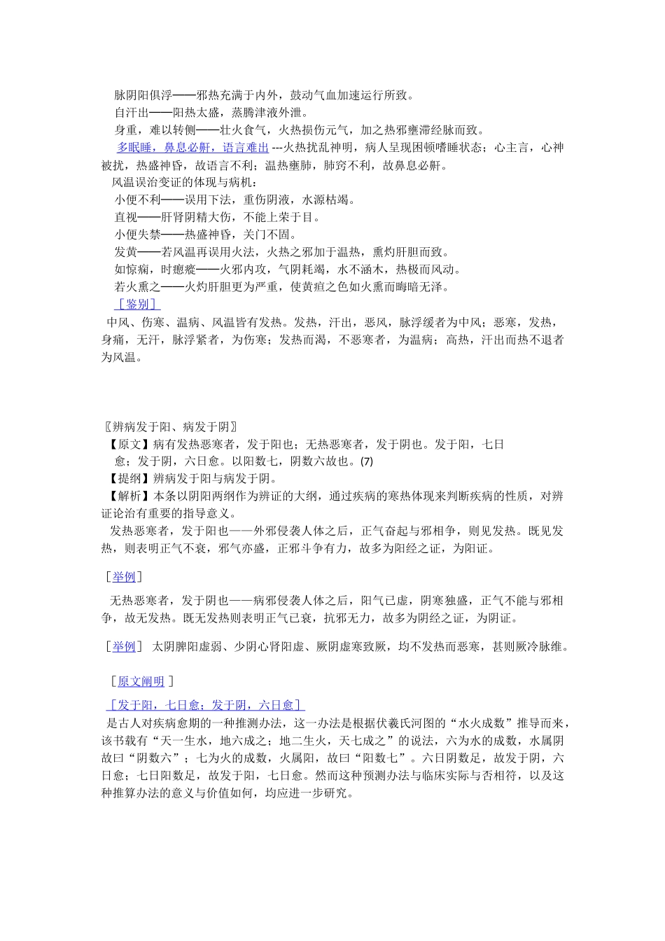 2025年伤寒论太阳病_第3页