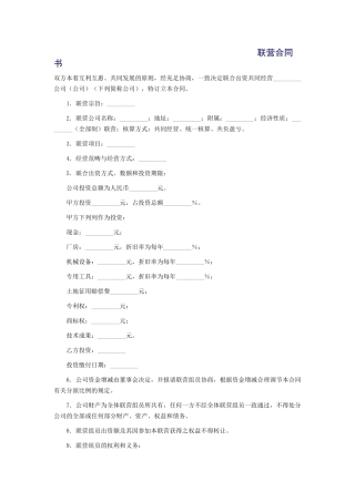 2025年联营协议书