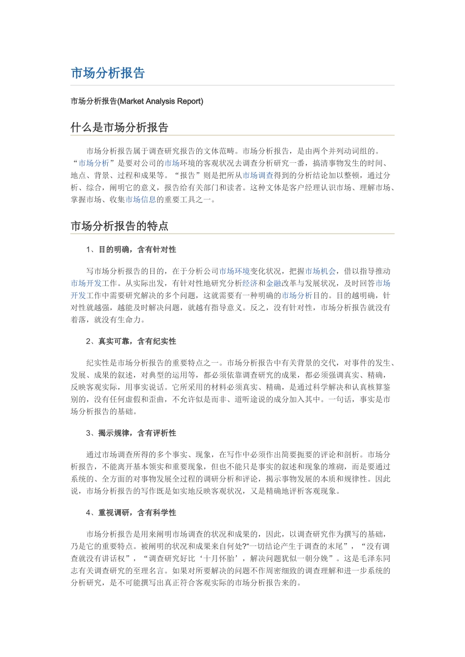 2025年市场分析报告_第1页