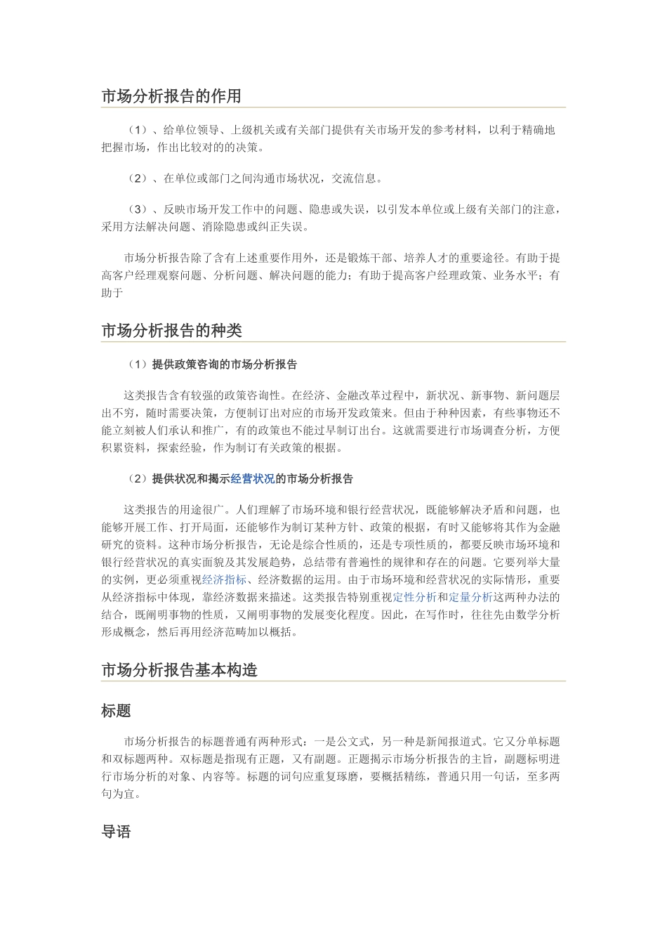 2025年市场分析报告_第2页