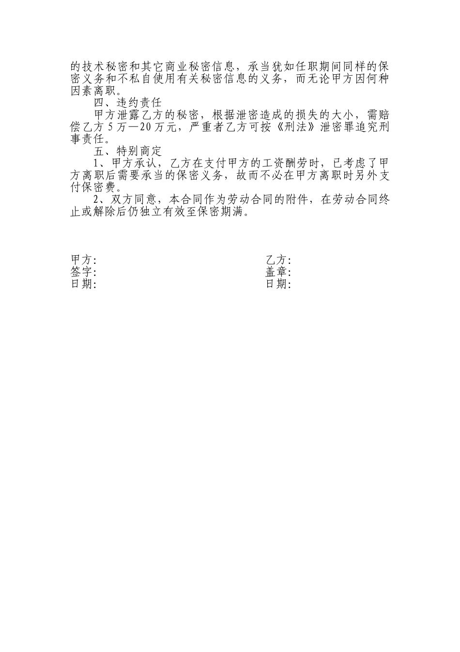 2025年保密协议标准版本_第2页