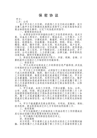 2025年保密协议标准版本