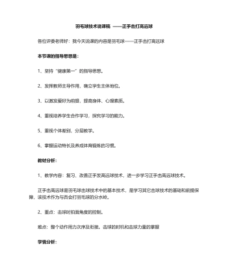 2025年羽毛球说课稿范文