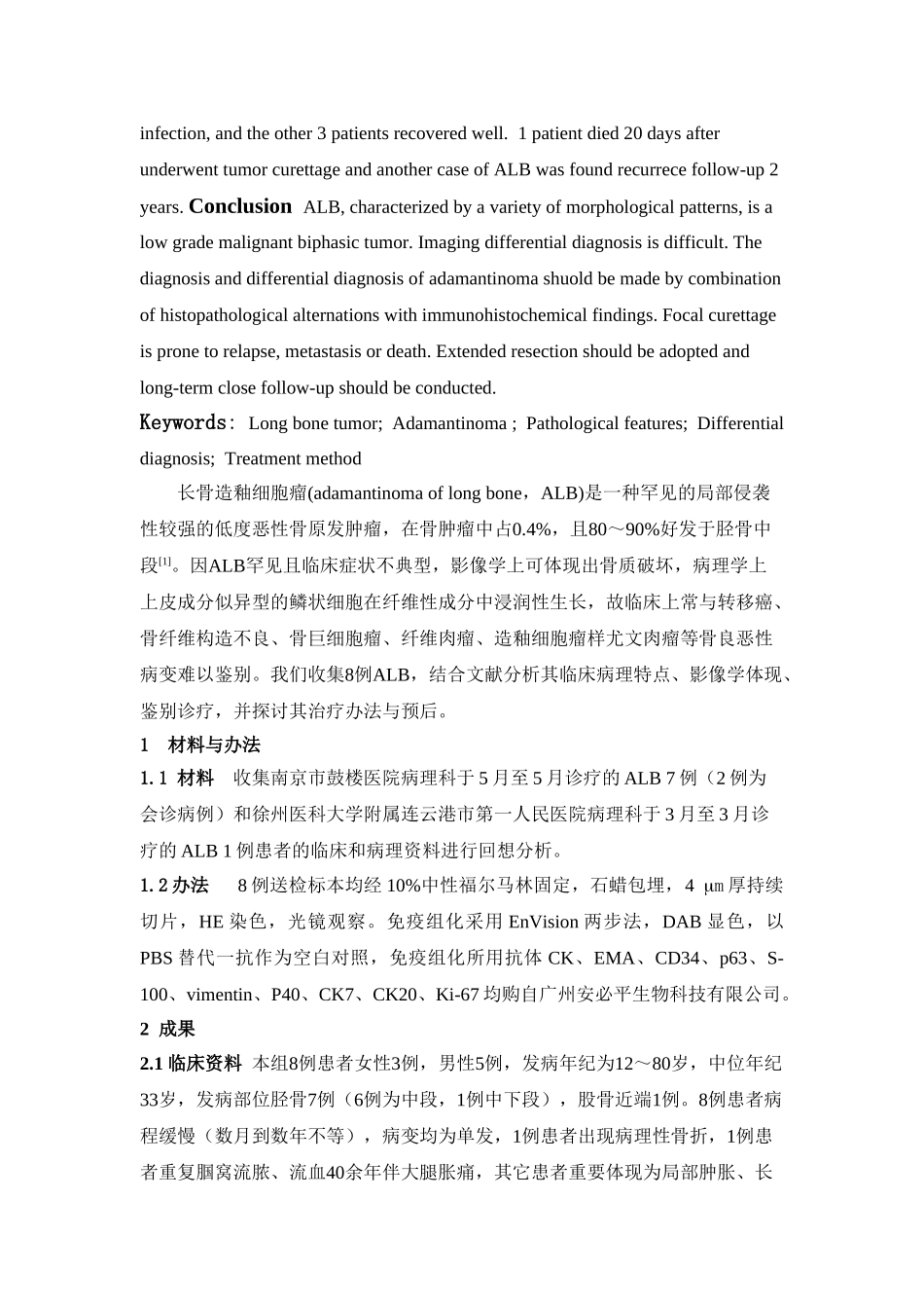2025年长骨造釉细胞瘤临床病理分析及诊治方法_第2页