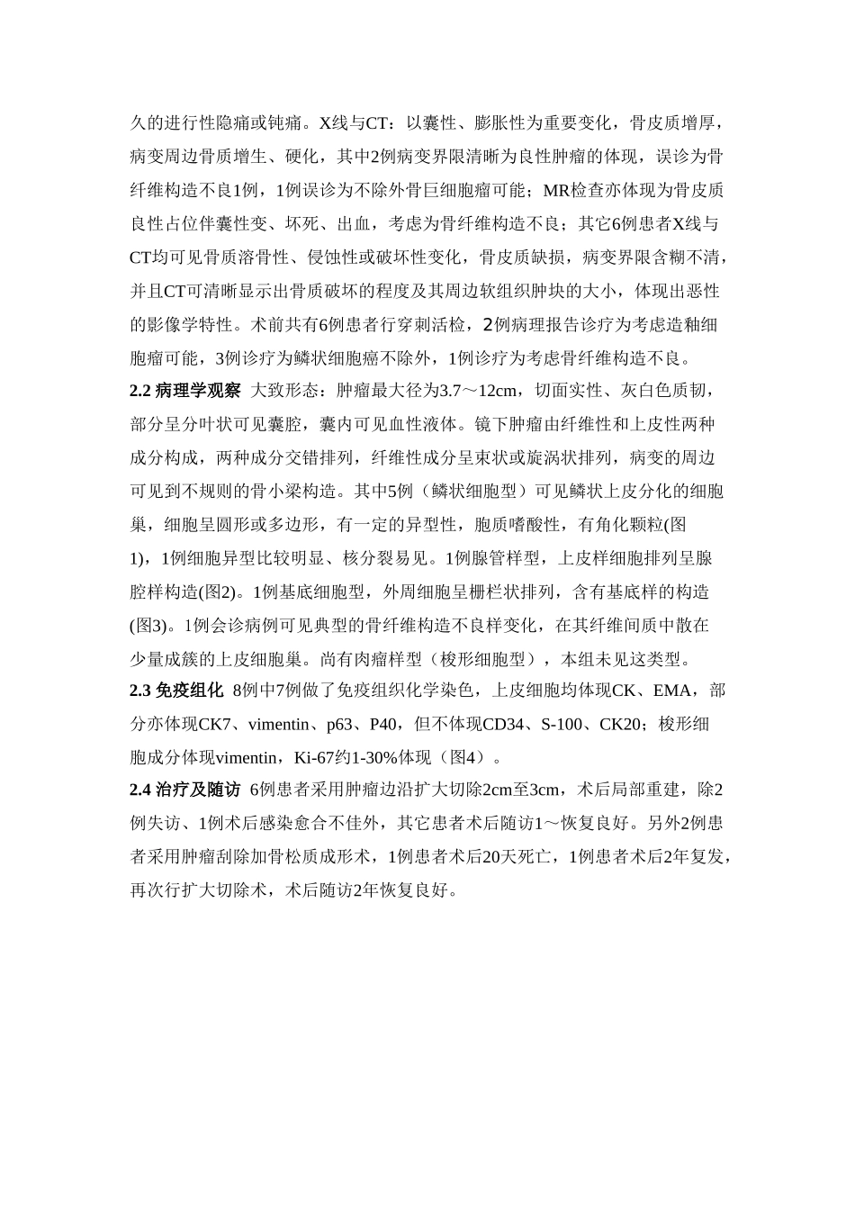2025年长骨造釉细胞瘤临床病理分析及诊治方法_第3页