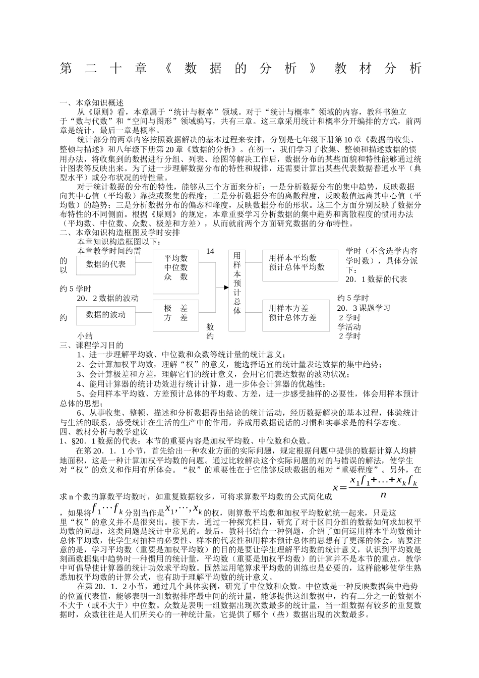 2025年数据的分析教材分析_第1页