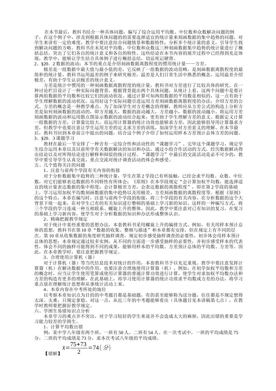 2025年数据的分析教材分析_第2页