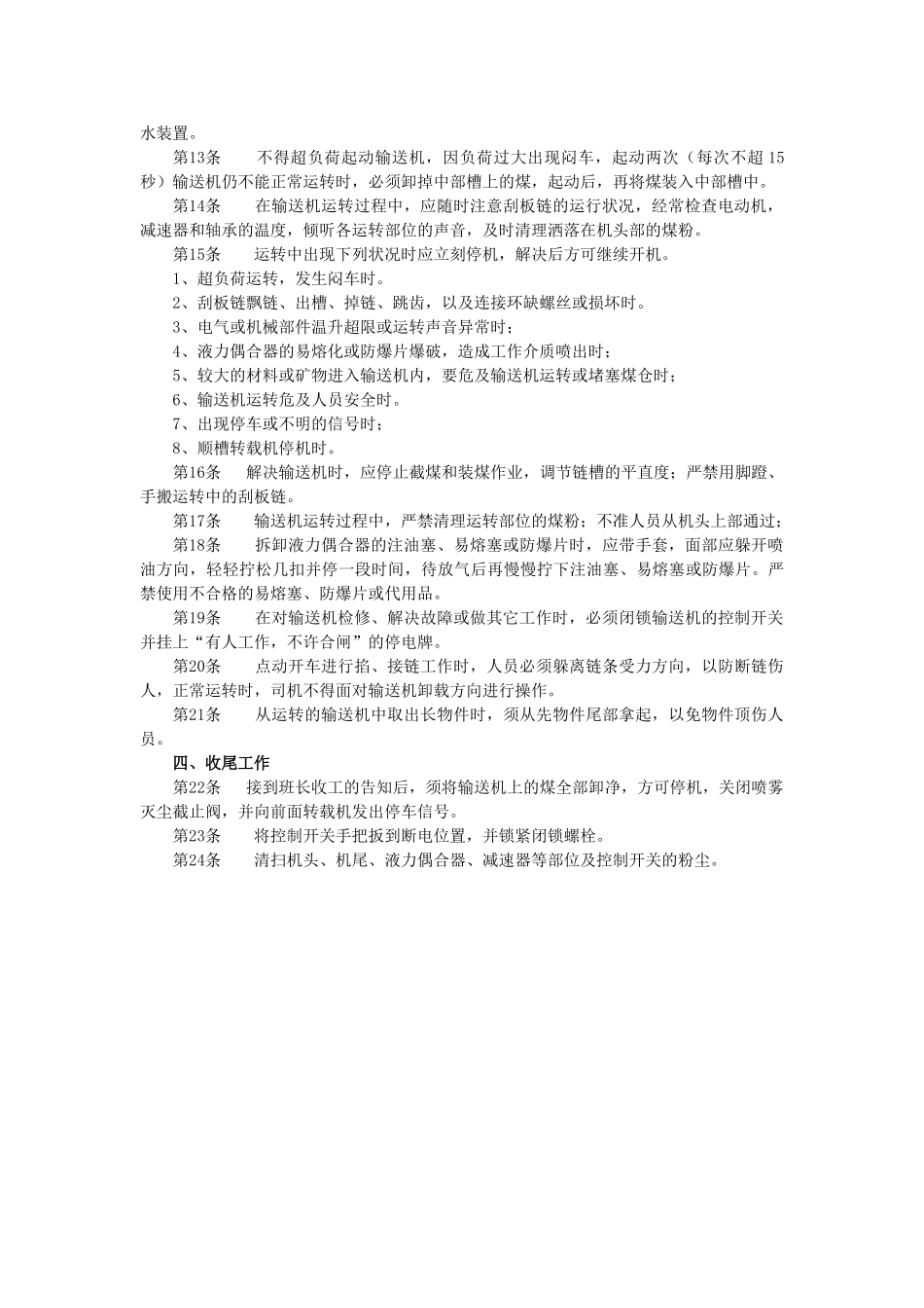 2025年煤溜司机操作规程_第2页