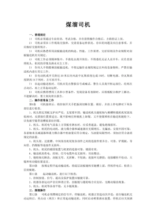 2025年煤溜司机操作规程