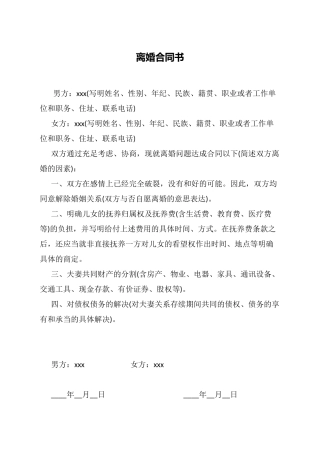 2025年离婚协议 【Word版】