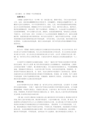 2025年围城开题报告