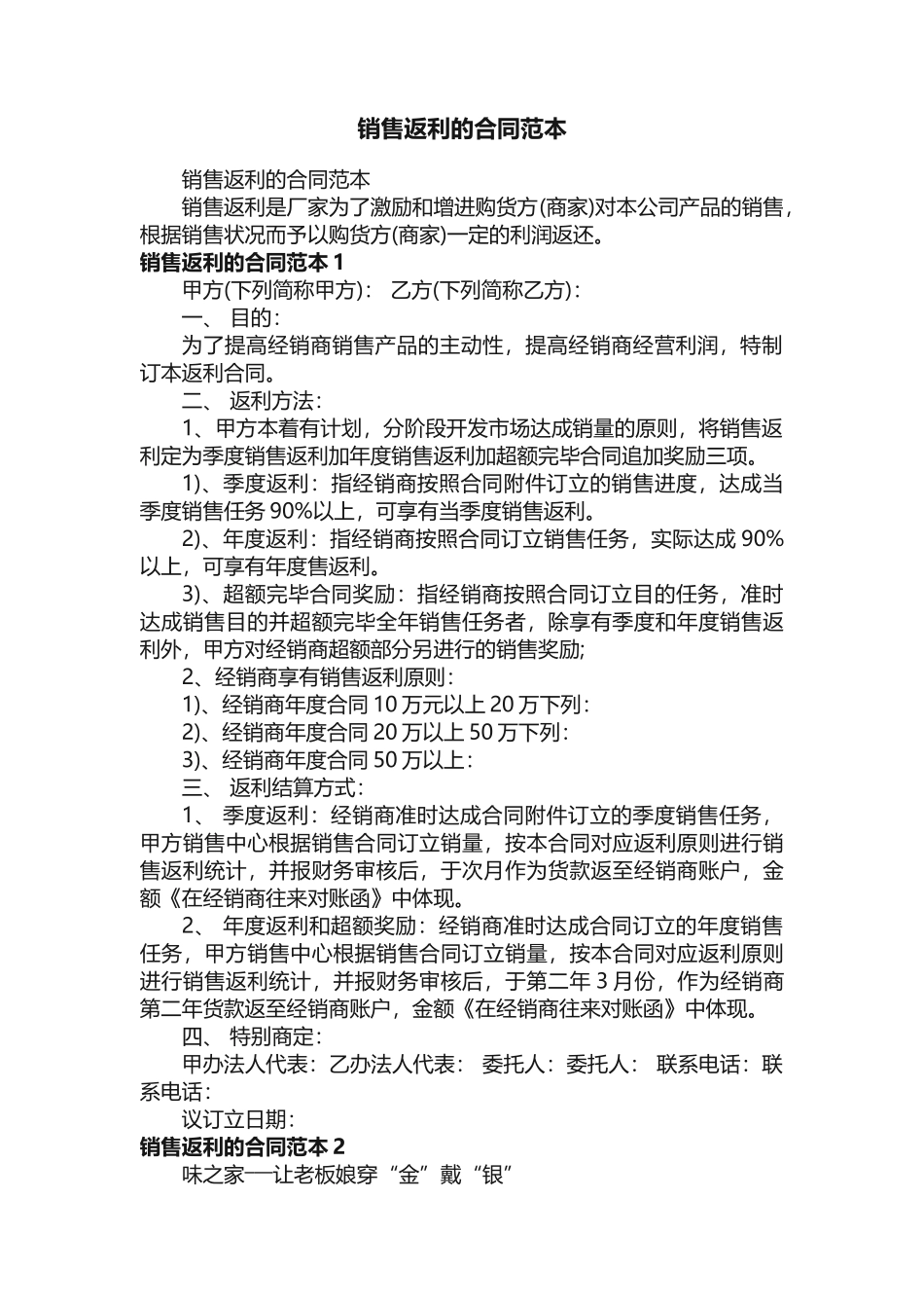 2025年销售返利的合同范本_第1页