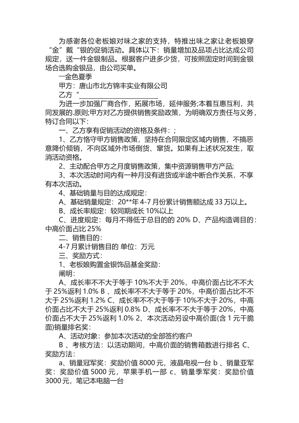 2025年销售返利的合同范本_第2页