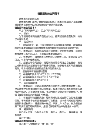 2025年销售返利的合同范本