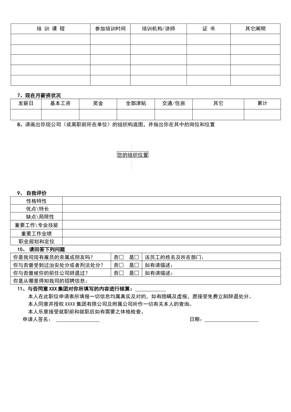 2025年职位申请书_第2页