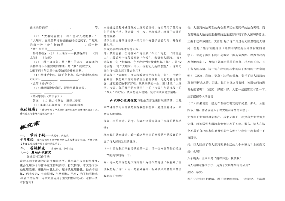 2025年大堰河·导学案_第2页