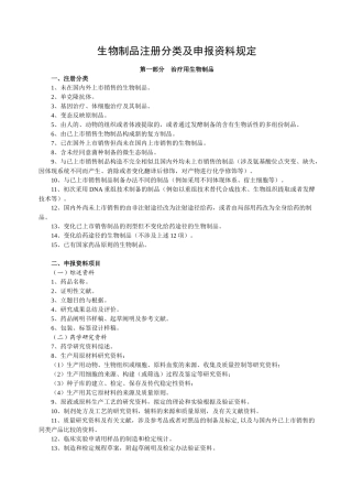 2025年生物制品注册分类及申报资料要求