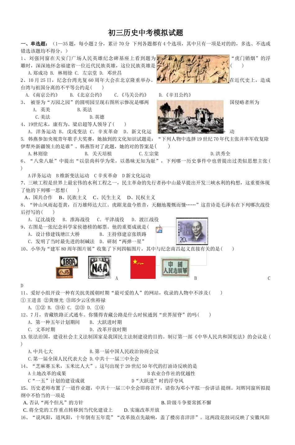 2025年初三历史中考模拟试题_第1页