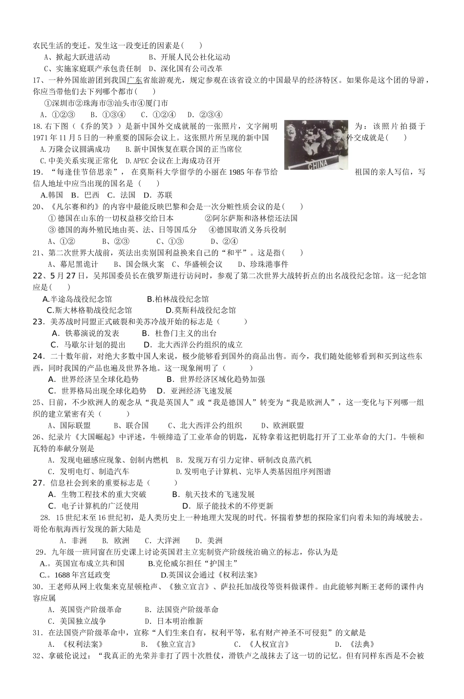 2025年初三历史中考模拟试题_第2页