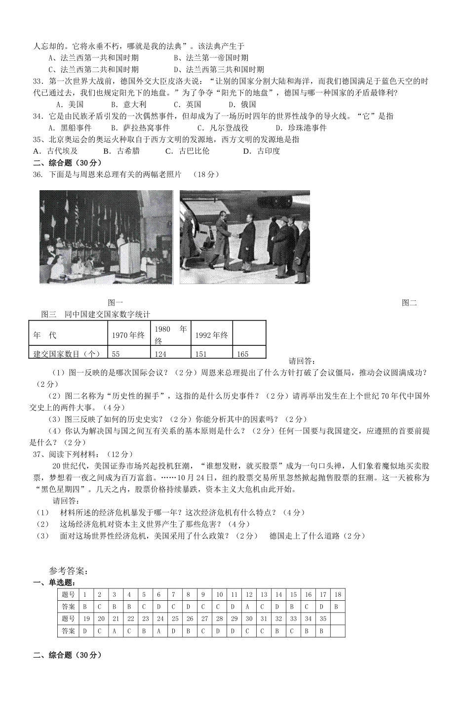 2025年初三历史中考模拟试题_第3页
